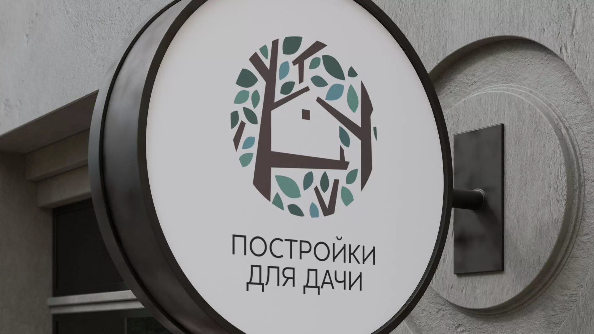 Создание логотипа компании «Постройки для дачи» в Советском